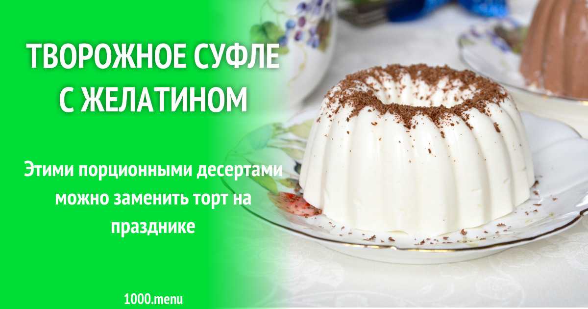Шоколадно-сметанный десерт с желатином рецепт с фото пошагово и видео - 1000.menu