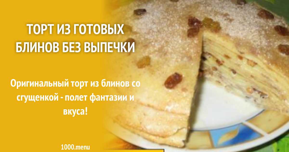 Сладкая минутка рецепт с фото пошагово - 1000.menu