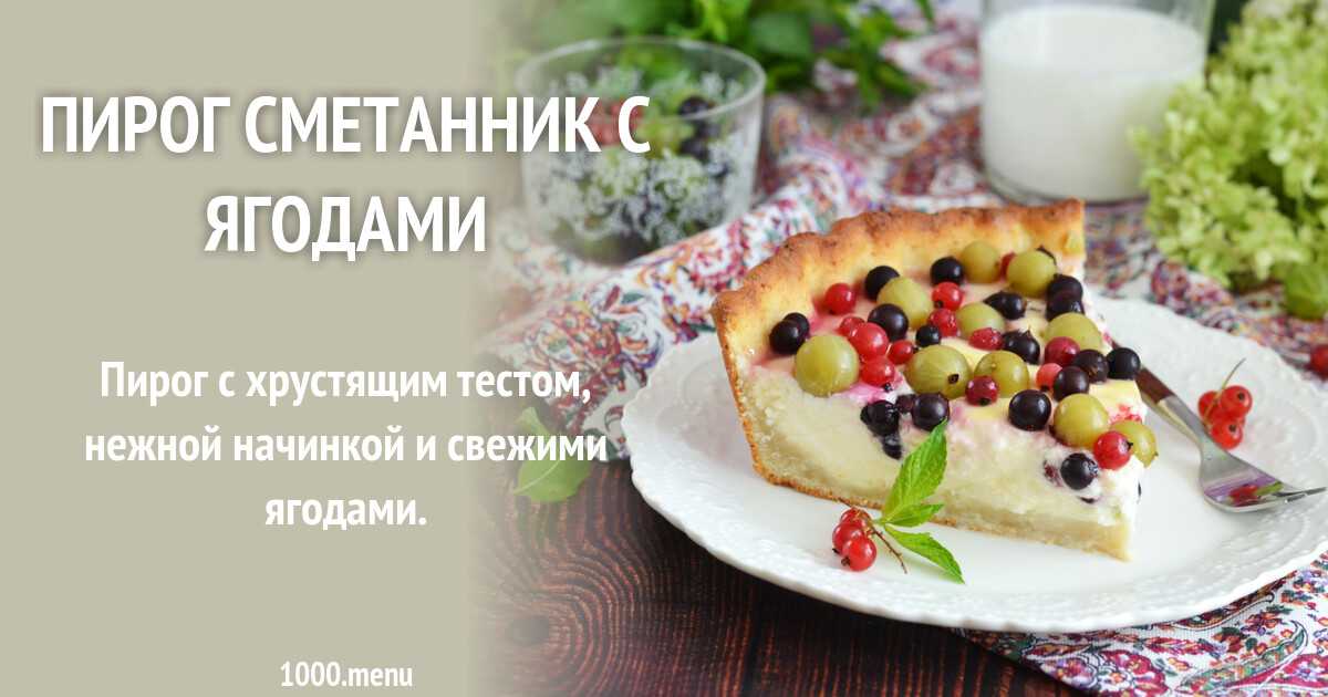 Творожный чизкейк с ягодами и бананами рецепт с фото пошагово - 1000.menu