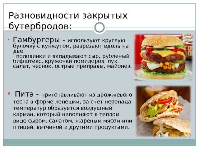 Бургер: рецепт в домашних условиях с фото — 15 вариантов приготовления