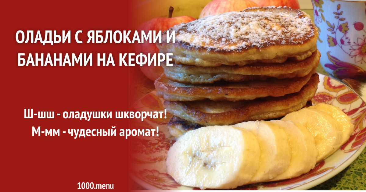 Банан с кефиром: диета, рацион, калорийность, правила приготовления и рецепты
