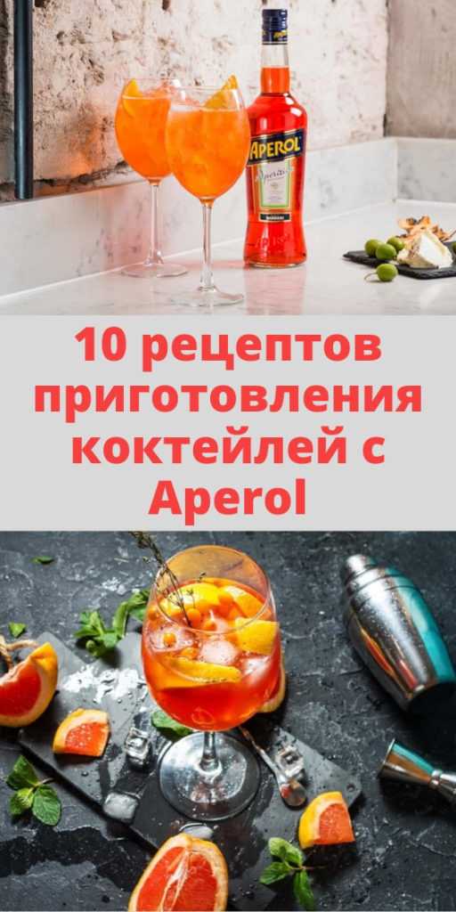 Как приготовить коктейль “апероль шприц” по пошаговому рецепту с фото