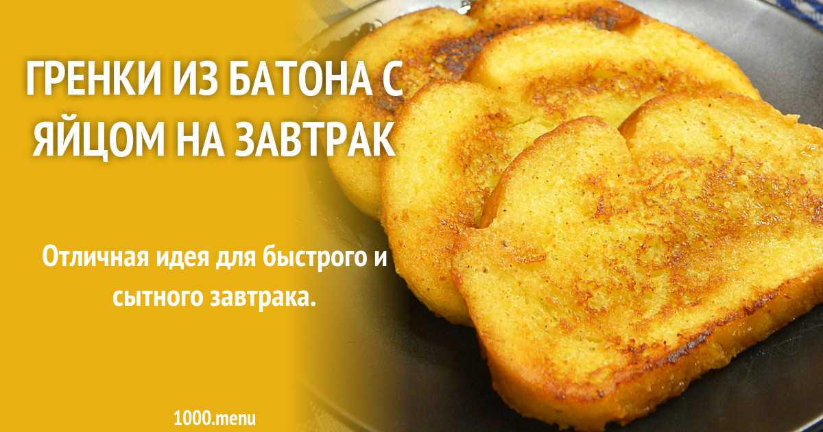 Бутерброды с яйцом на сковороде: 5 рецептов вкуснейших горячих бутербродов - onwomen.ru