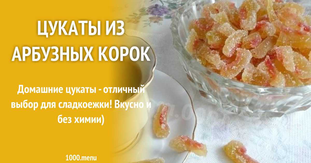 Цукаты в домашних условиях: 6 рецептов лакомств из тыквы, груши, апельсина, имбиря, кабачков