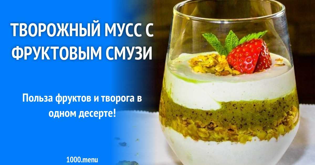 Десерт с фруктами и творожным кремом на лепешке рецепт с фото пошагово - 1000.menu