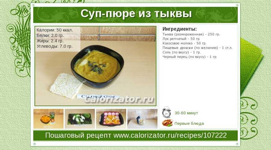 Десерт крем-пюре из тыквы с фруктами рецепт с фото пошагово - 1000.menu