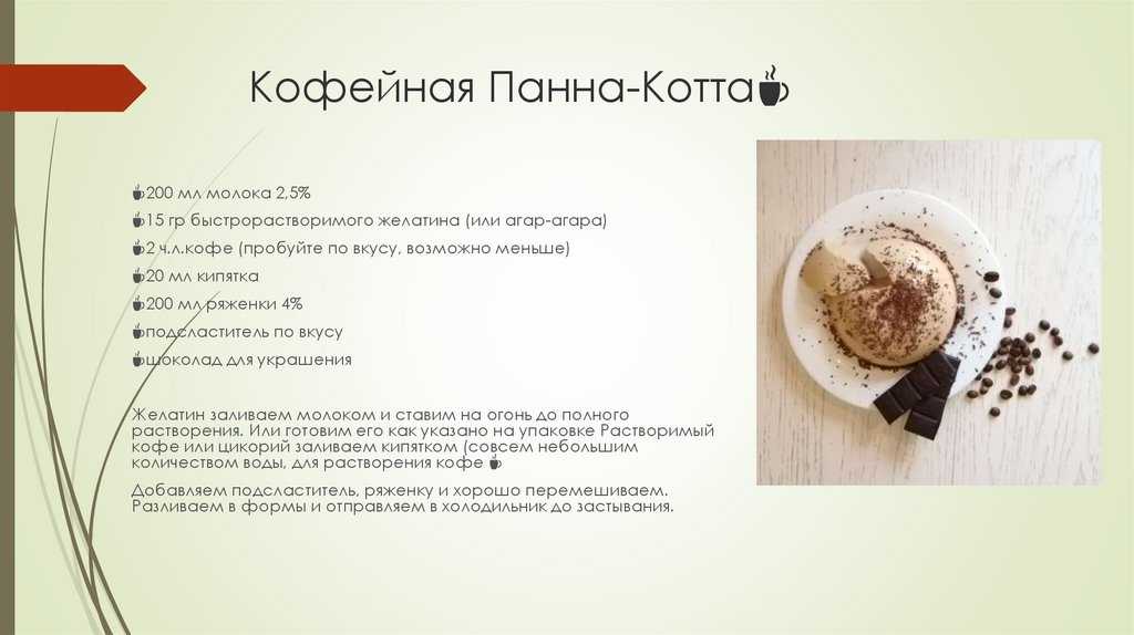 Панакота (панна-котта) - 15 простых и вкусных рецептов приготовления