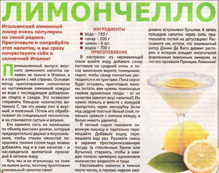 Лимончелло на самогоне - рецепт приготовления в домашних условиях