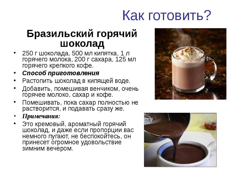 Горячий шоколад из какао-порошка в домашних условиях: рецепты