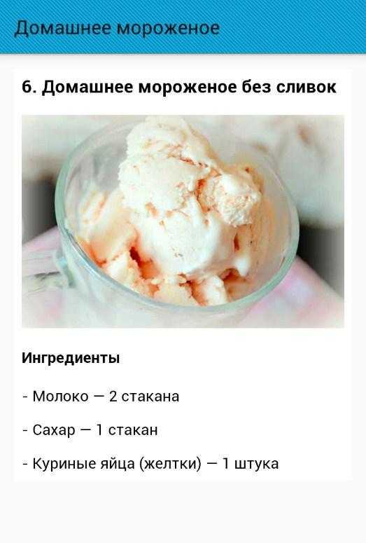 Мороженое из молока в мороженице
