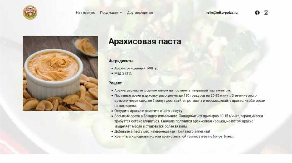 Арахисовая паста - 339 рецептов: закуски | foodini