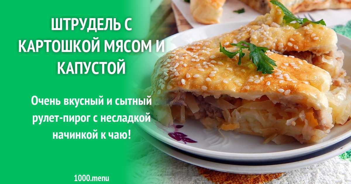 Штрудели, 91 рецепт, фото-рецепты / готовим.ру