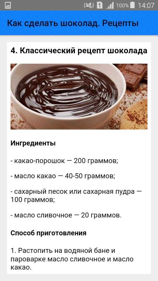 Шоколадное масло в домашних условиях пошаговый рецепт