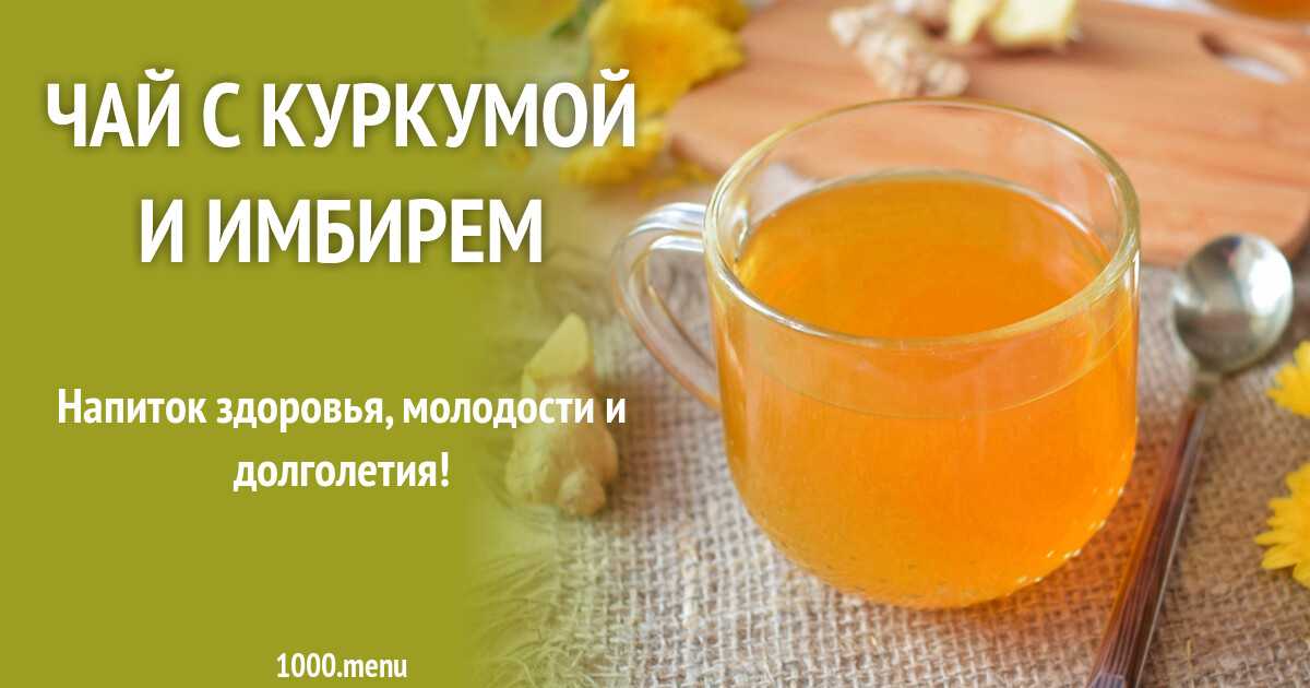 Чай с корицей и имбирем согревающий рецепт с фото пошагово - 1000.menu