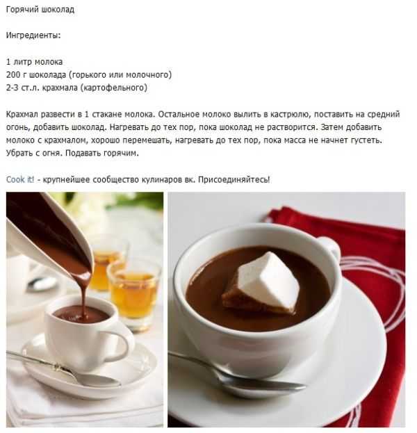 Густой горячий шоколад: 3 простых рецепта и фото