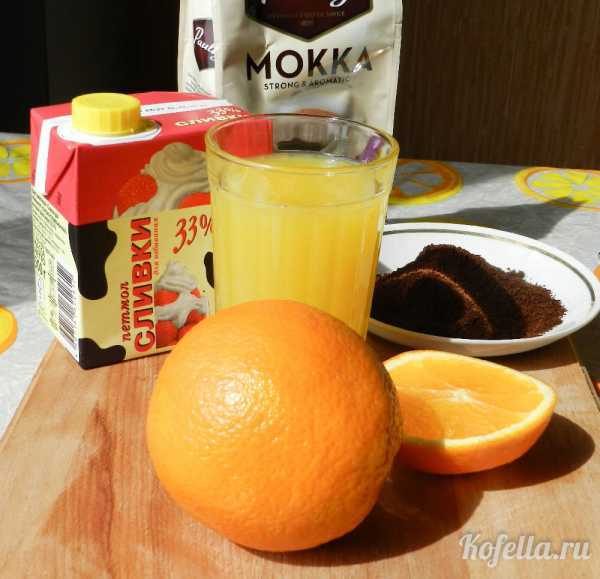 Попробуйте кофе с апельсиновым соком