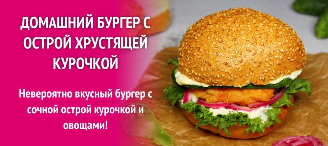 6 рецептов популярного фастфуда, который можно приготовить дома | brodude.ru