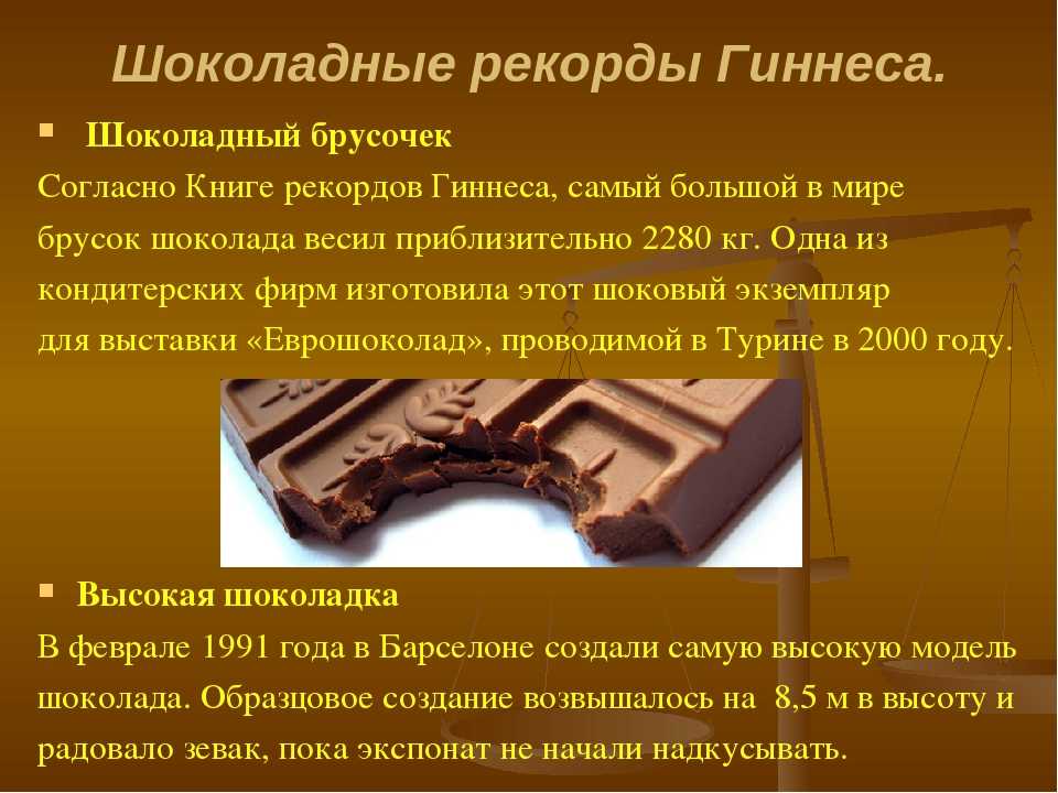 Шоколад: вред и польза - исследования ученых
