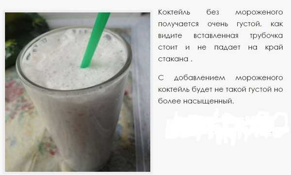 Молочный коктейль с мороженым - рецепт в домашних условиях (фото) – рецепты с фото