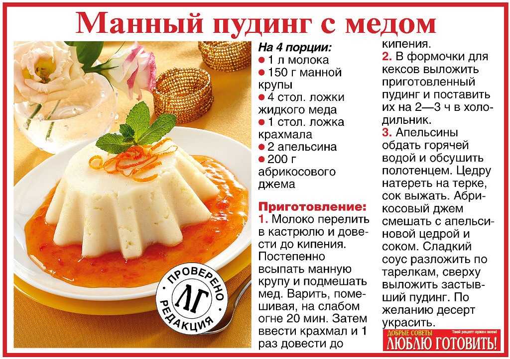 Пудинг с манкой на молоке рецепт с фото пошагово - 1000.menu