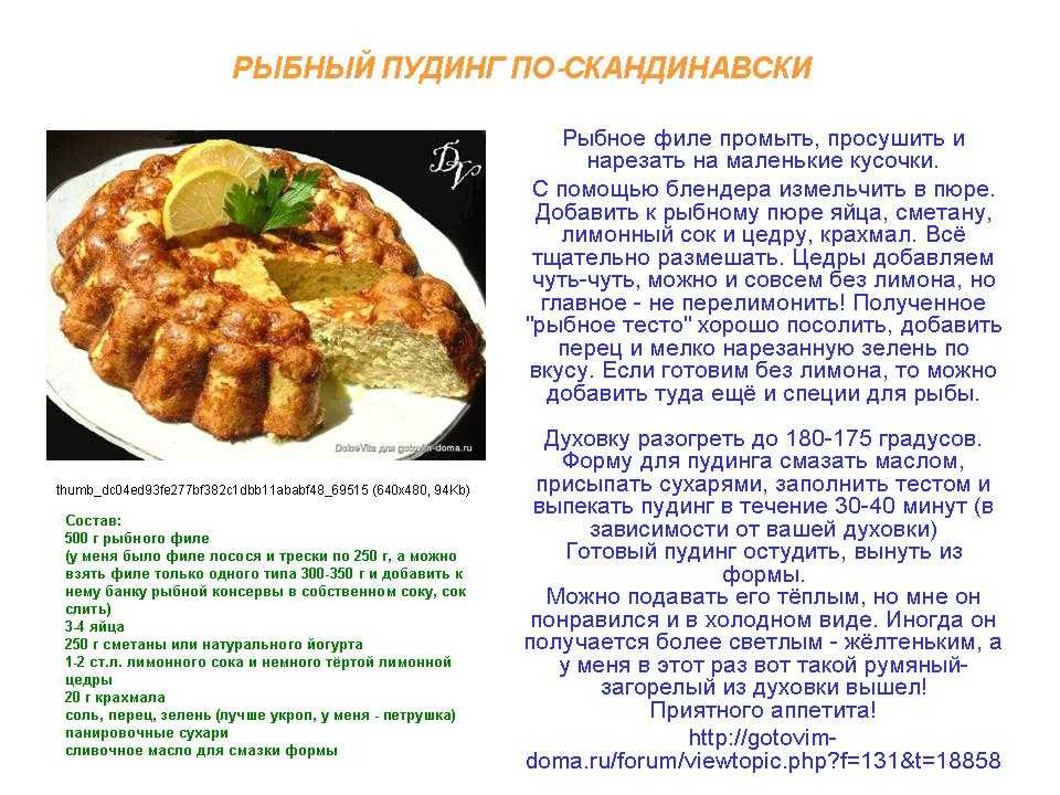 ≡ несложный рецепт рыбного пудинга пошагово с фото, рецепт европейской кухни