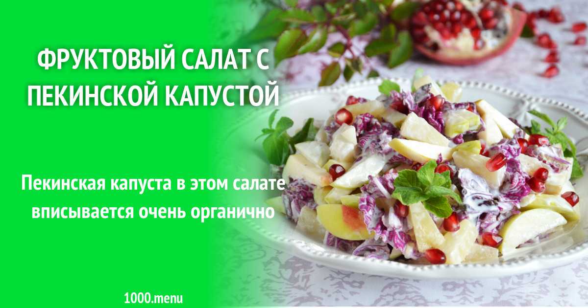Яркий и вкусный салат с гранатом и рукколой рецепт с фото пошагово и видео - 1000.menu