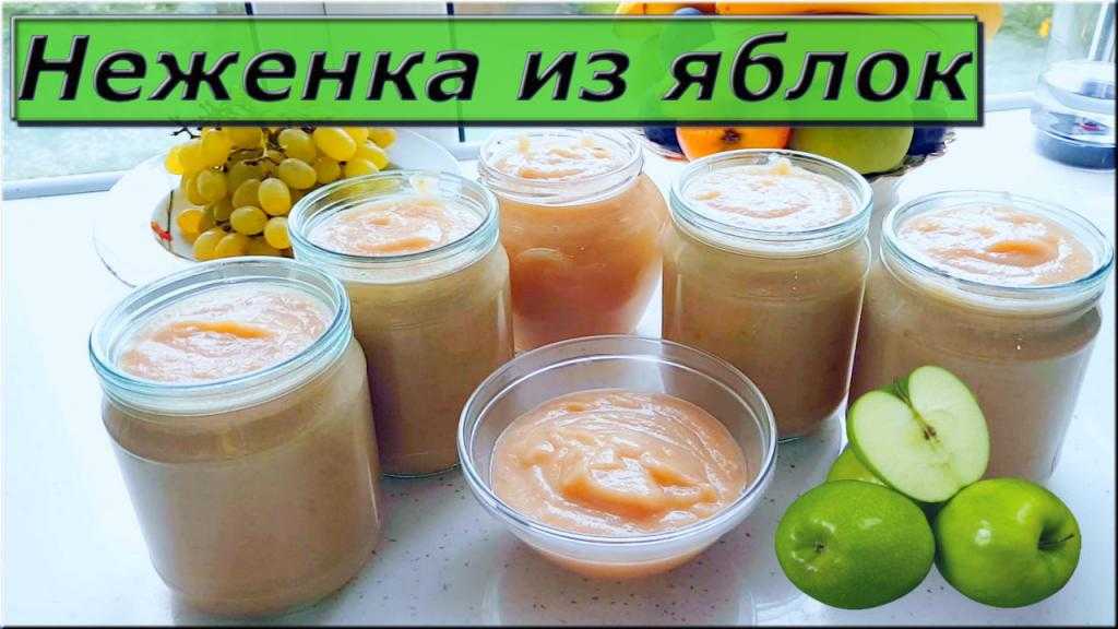 Пюре «неженка» из яблок со сгущенкой – 7 рецептов на зиму