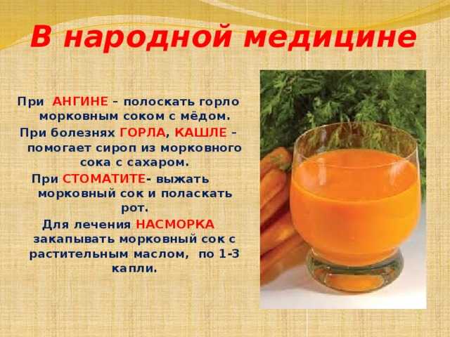 Витаминный чай из моркови