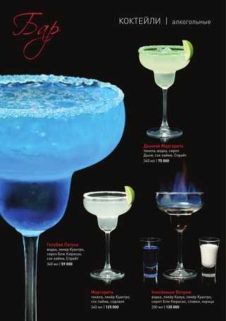 Коктейль “голубая лагуна”: состав, простые алкогольные и безалкогольные рецепты