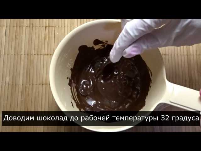 Как растопить шоколад: 10 шагов (с иллюстрациями)