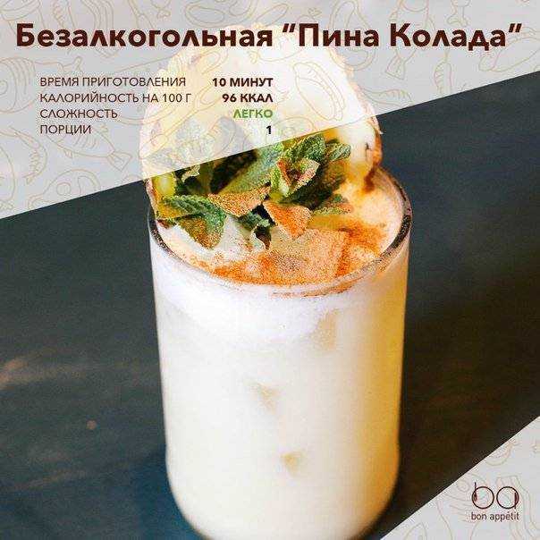 Безалкогольный коктейль "пина колада" / pina colada