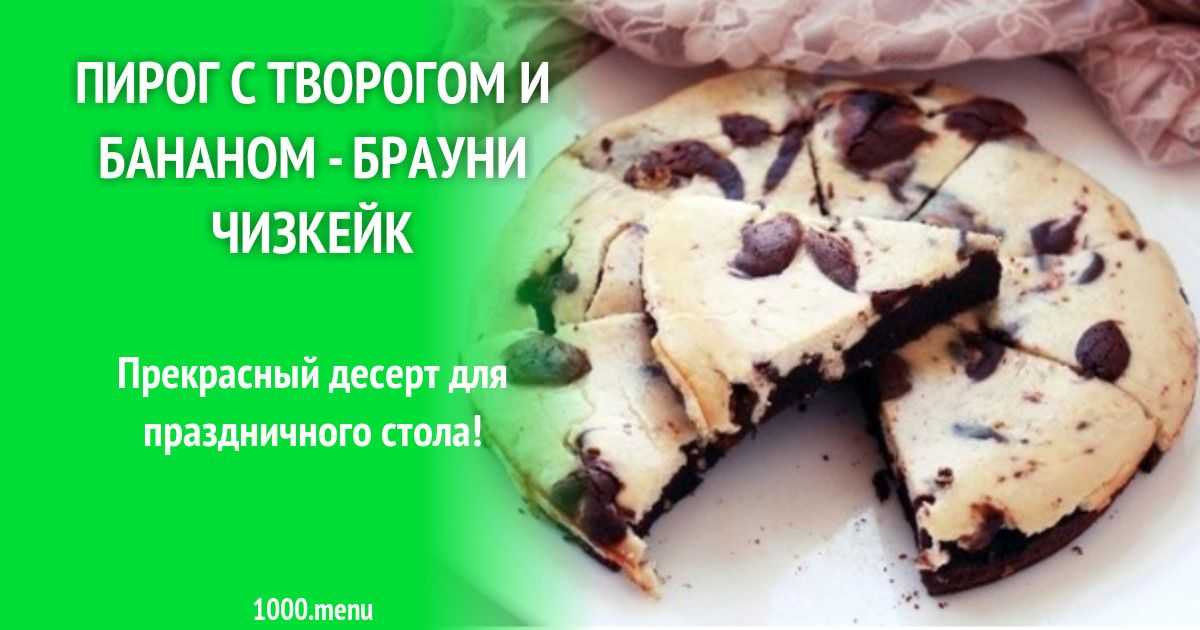 Шоколадно-малиновый чизкейк-брауни - рецепт с фото