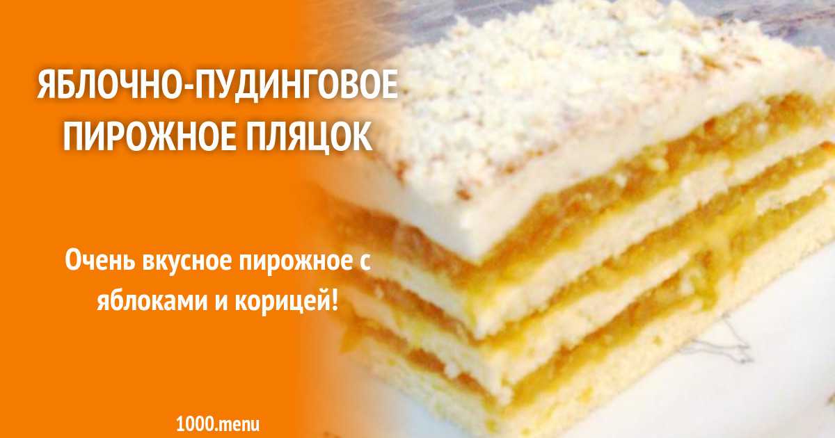 Пляцок утренняя роса рецепт с фото пошагово - 1000.menu