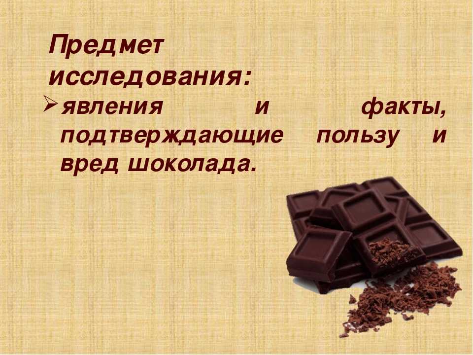 10 умопомрачительных фактов о шоколаде