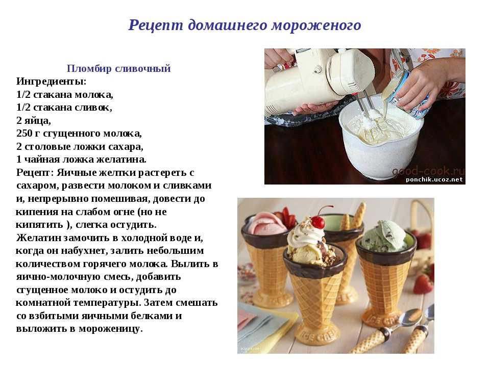 Как приготовить домашнее ванильное мороженое в блендере: поиск по ингредиентам, советы, отзывы, пошаговые фото, подсчет калорий, изменение порций, похожие рецепты