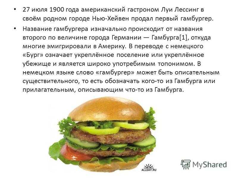 Как приготовить гамбургер как в макдональдсе: поиск по ингредиентам, советы, отзывы, пошаговые фото, подсчет калорий, изменение порций, похожие рецепты