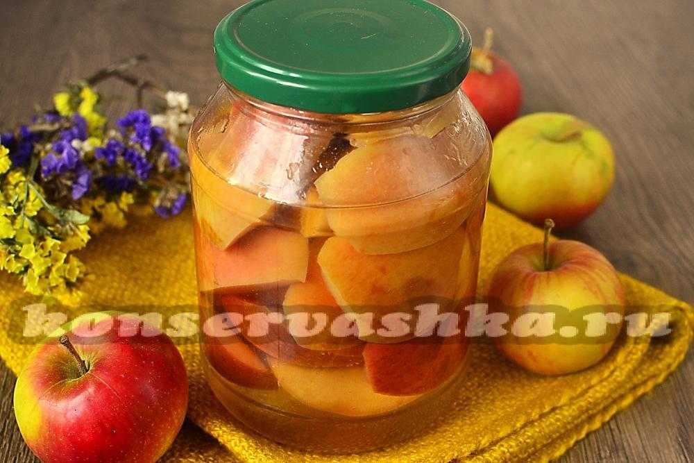 Яблоки в сиропе на зиму дольками рецепт с фото пошагово - 1000.menu