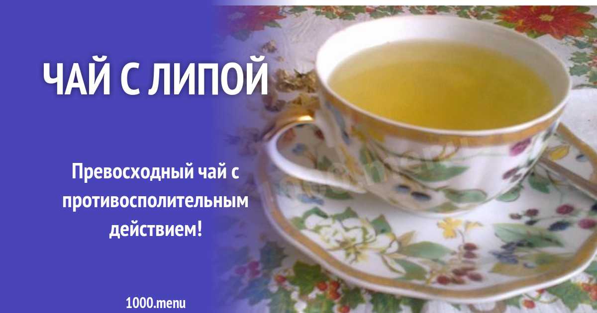 Чай с мелиссой: полезные свойства, как заварить при болезнях