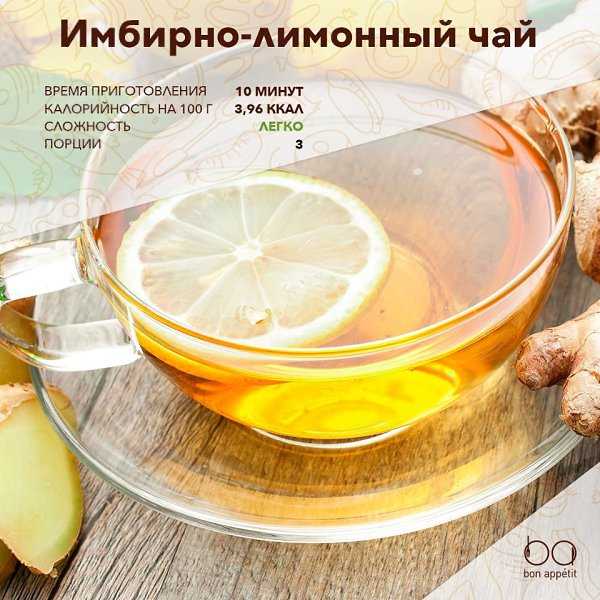Чай с имбирем и лимоном - пошаговый рецепт приготовления с фото