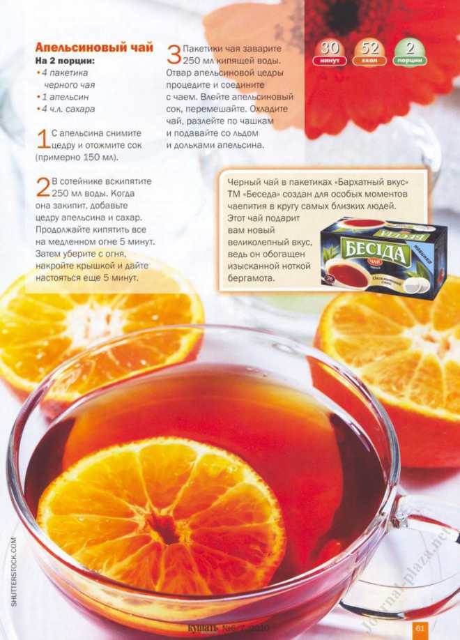 Апельсиновый чай — пошаговый рецепт с фото