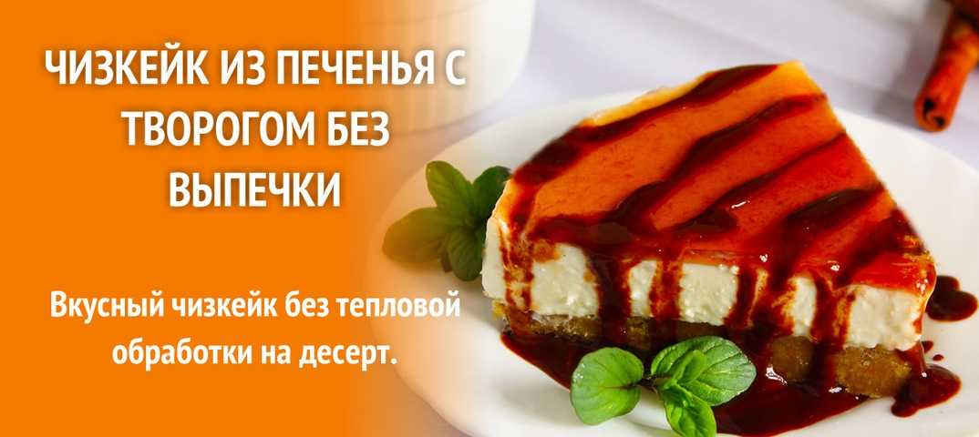 ✅ лимонный чизкейк – вкуснейшая выпечка для худеющих - streetfood48.ru