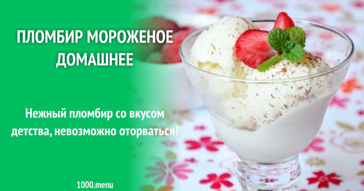 Домашнее фисташковое мороженое рецепт с фото пошагово - 1000.menu