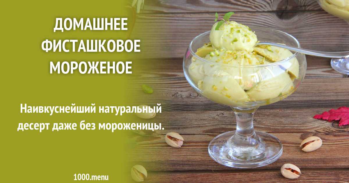 Фруктовое мороженое в мороженице рецепт с фото - 1000.menu