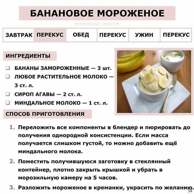 Три вкусных и простых рецепта домашнего бананового мороженого с фото