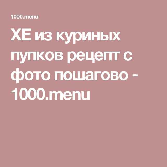 Коктейль "дюшес" рецепт с фото - 1000.menu