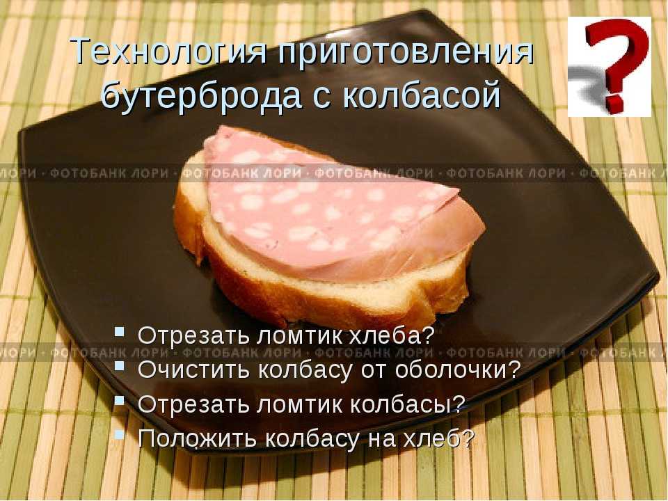 Горячие бутерброды с копченой колбасой