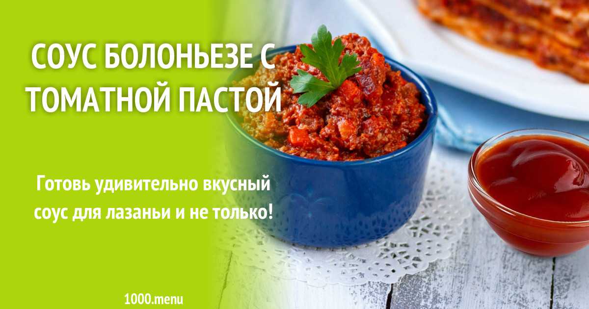 Паста с соусом болоньезе - кулинарный рецепт с пошаговыми инструкциями | foodini
