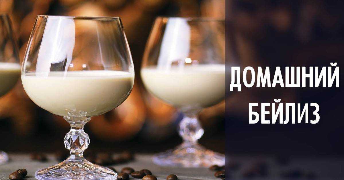 Ликер сливочный — с чем пить и как пить, домашний рецепт