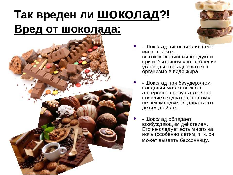 Шокоголизм: почему шоколад может вызвать привыкание
