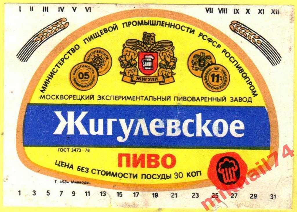 Жигулевское – легендарное советское пиво с венскими корнями